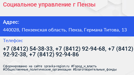 Социальное управление г Пензы - визитка