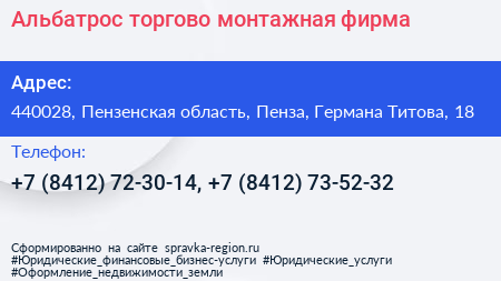 Альбатрос торгово монтажная фирма - визитка