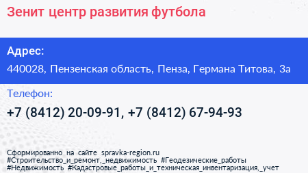 Зенит центр развития футбола - визитка