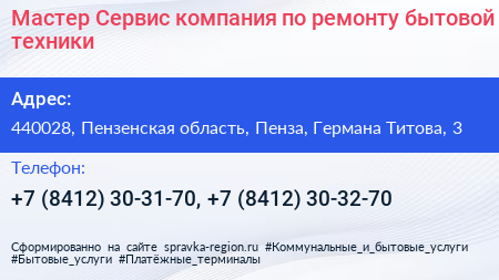 Мастер Сервис компания по ремонту бытовой техники - визитка