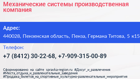 Механические системы производственная компания - визитка