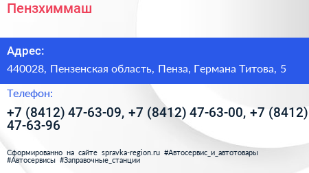 Пензхиммаш - визитка