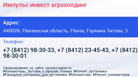 Импульс инвест агрохолдинг - визитка