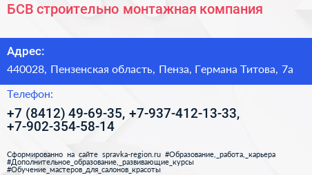 БСВ строительно монтажная компания - визитка
