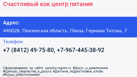 Счастливый кок центр питания - визитка