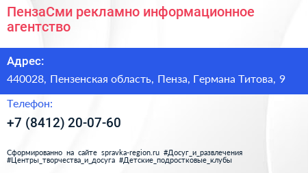 ПензаСми рекламно информационное агентство - визитка