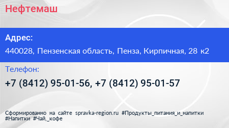 Нефтемаш - визитка