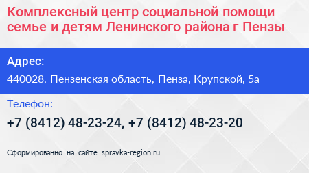 Комплексный центр социальной помощи семье и детям Ленинского района г Пензы - визитка