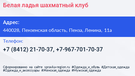 Белая ладья шахматный клуб - визитка