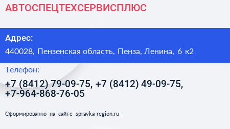 АВТОСПЕЦТЕХСЕРВИСПЛЮС - визитка