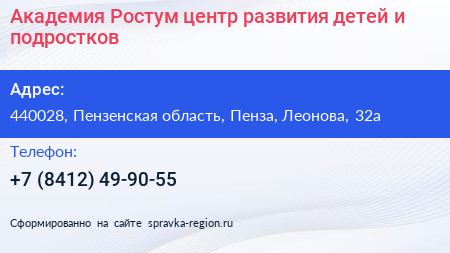 Академия Ростум центр развития детей и подростков - визитка