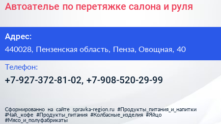 Автоателье по перетяжке салона и руля - визитка