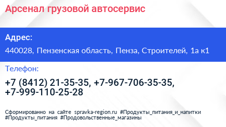 Арсенал грузовой автосервис - визитка