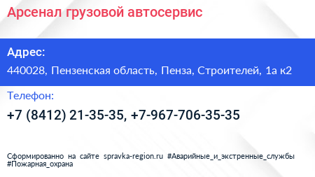 Арсенал грузовой автосервис - визитка