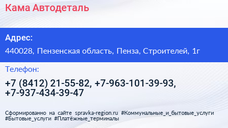 Кама Автодеталь - визитка