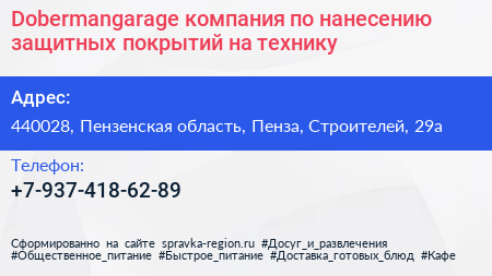 Dobermangarage компания по нанесению защитных покрытий на технику - визитка