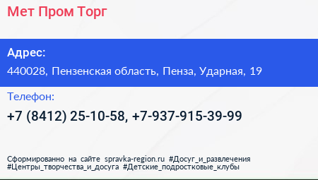 Мет Пром Торг - визитка