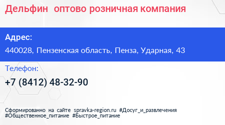 Дельфин+ оптово розничная компания - визитка