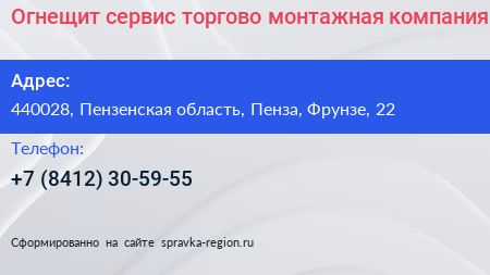 Огнещит сервис торгово монтажная компания - визитка