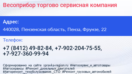 Весоприбор торгово сервисная компания - визитка