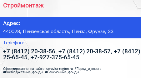 Строймонтаж - визитка