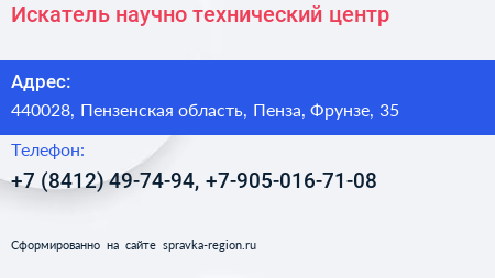 Искатель научно технический центр - визитка