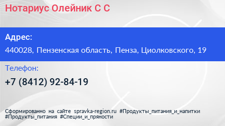Нотариус Олейник С С  - визитка