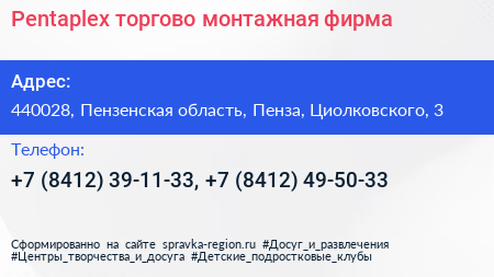 Pentaplex торгово монтажная фирма - визитка