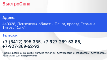 БыстроОкна - визитка