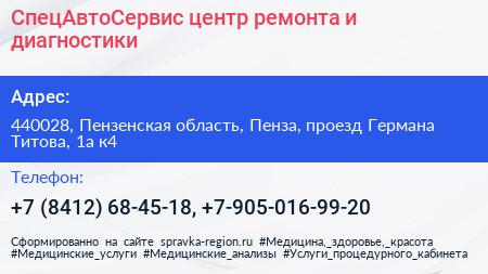 СпецАвтоСервис центр ремонта и диагностики - визитка