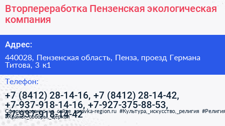 Вторпереработка Пензенская экологическая компания - визитка
