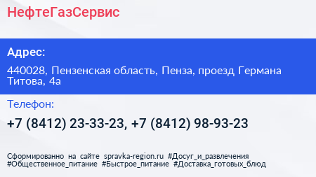 НефтеГазСервис - визитка