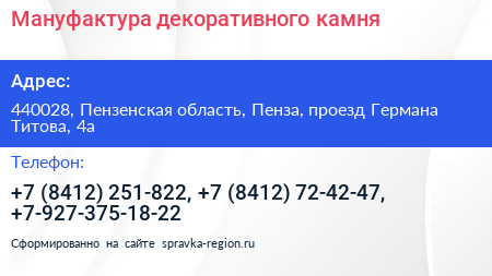 Мануфактура декоративного камня - визитка