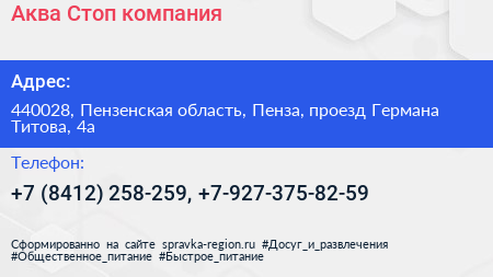 Аква Стоп компания - визитка