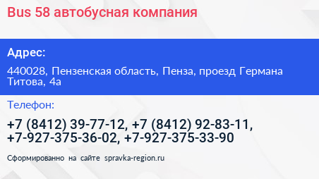 Bus 58 автобусная компания - визитка