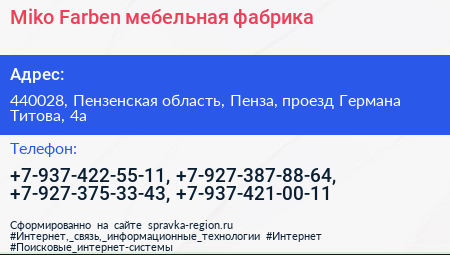 Miko Farben мебельная фабрика - визитка