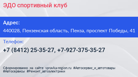 ЭДО спортивный клуб - визитка