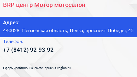 BRP центр Мотор мотосалон - визитка