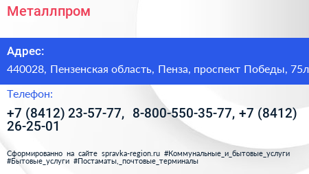 Металлпром - визитка