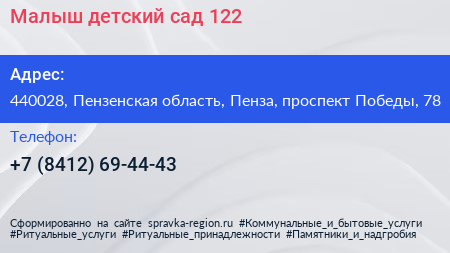 Малыш детский сад 122 - визитка