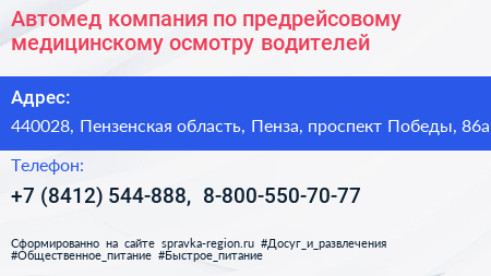 Автомед компания по предрейсовому медицинскому осмотру водителей - визитка