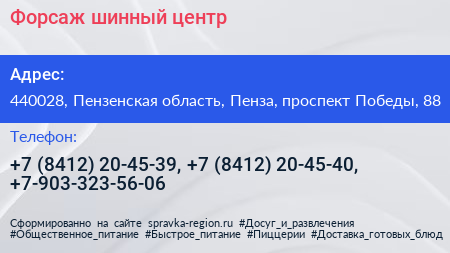 Форсаж шинный центр - визитка