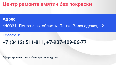 Центр ремонта вмятин без покраски - визитка