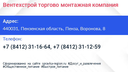 Вентехстрой торгово монтажная компания - визитка