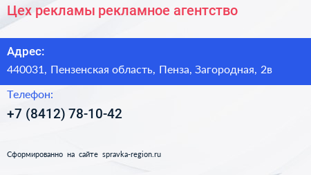 Цех рекламы рекламное агентство - визитка