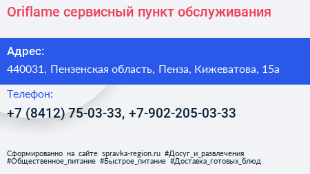 Oriflame сервисный пункт обслуживания - визитка