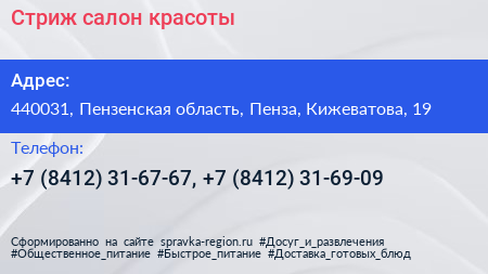 Стриж салон красоты - визитка