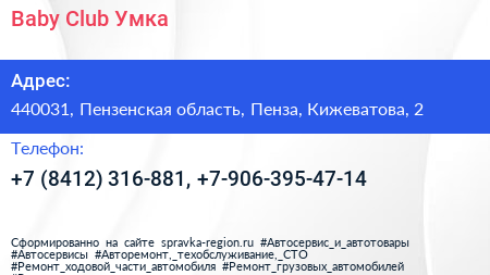 Baby Club Умка - визитка