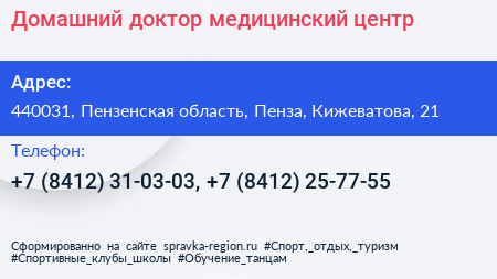 Домашний доктор медицинский центр - визитка