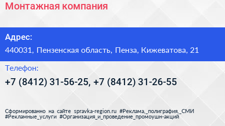 Монтажная компания - визитка